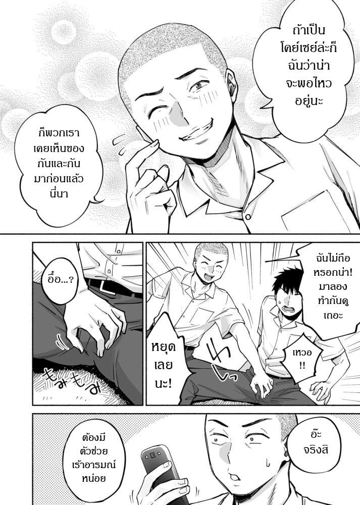 เพื่อนสนิทคิดแทงข้างหลัง 1.1